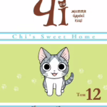 Чі. Життя однієї киці. Том 12