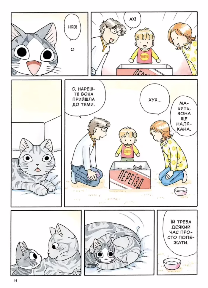 Чі. Життя однієї киці. Том 12 - Зображення 2