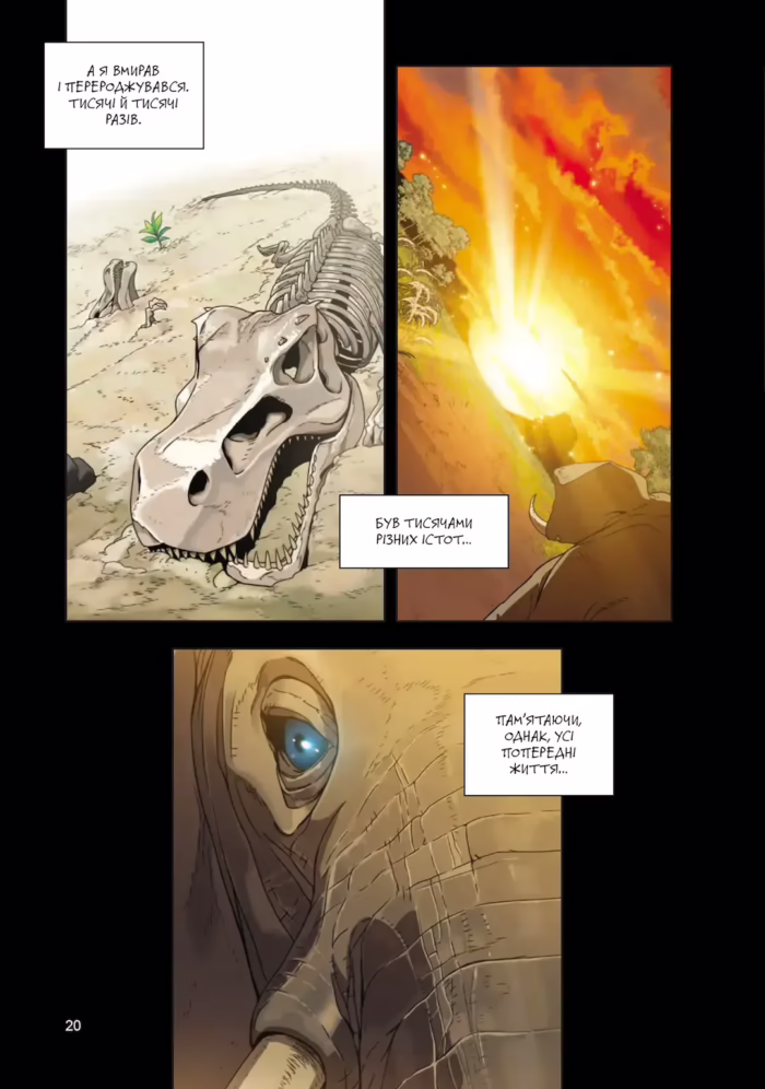 Істота. Том 1 - Зображення 3