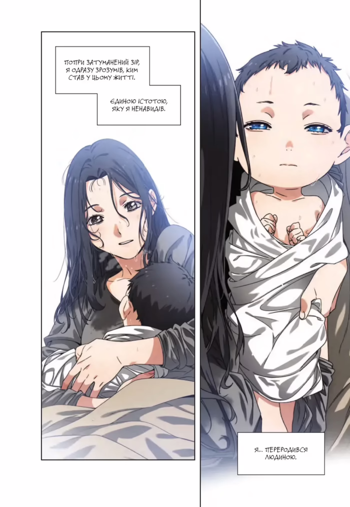 Істота. Том 1 - Зображення 4