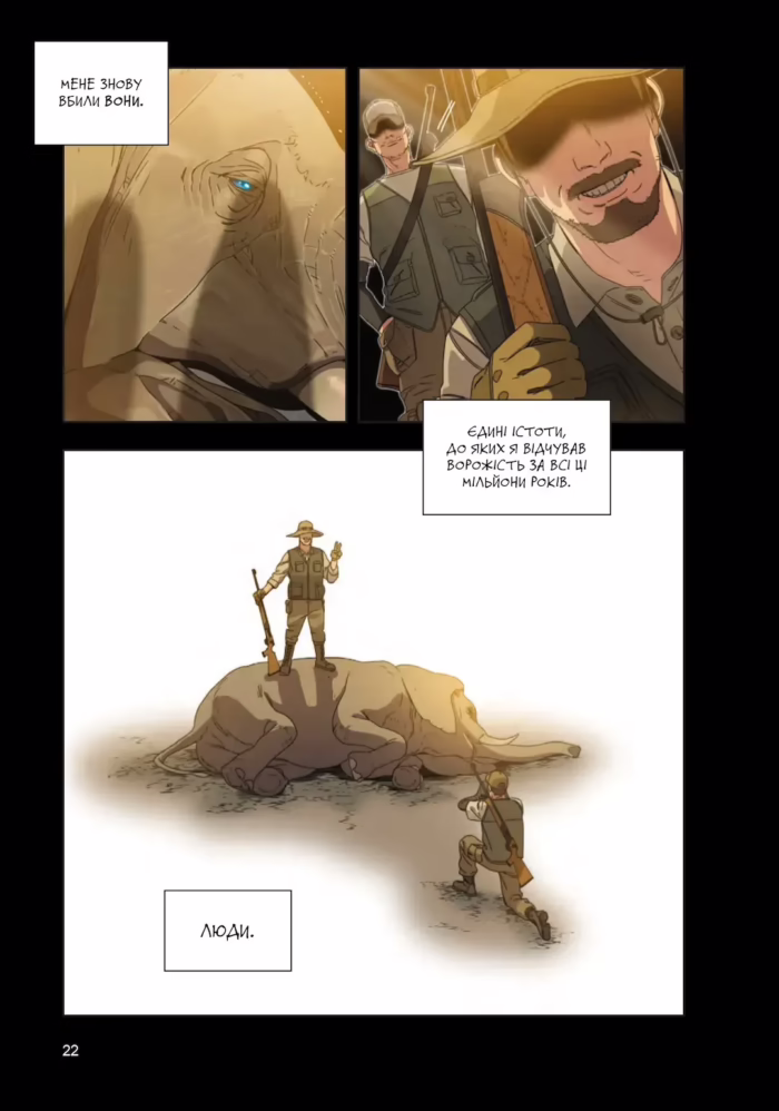 Істота. Том 1 - Зображення 2