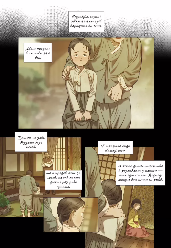 Китова зірка. Русалонька з Кьонсона. Том 1 - Зображення 4