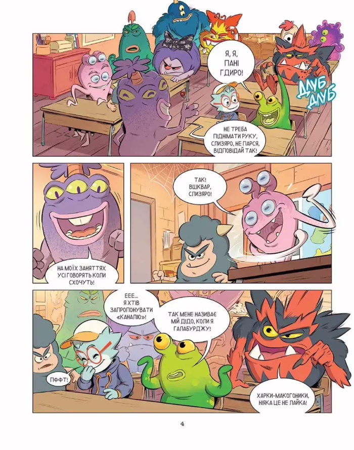 Школа монстренят Том 2. Досі намагаємося читати! - Зображення 2