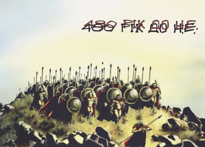 300 Спартанців - Зображення 2