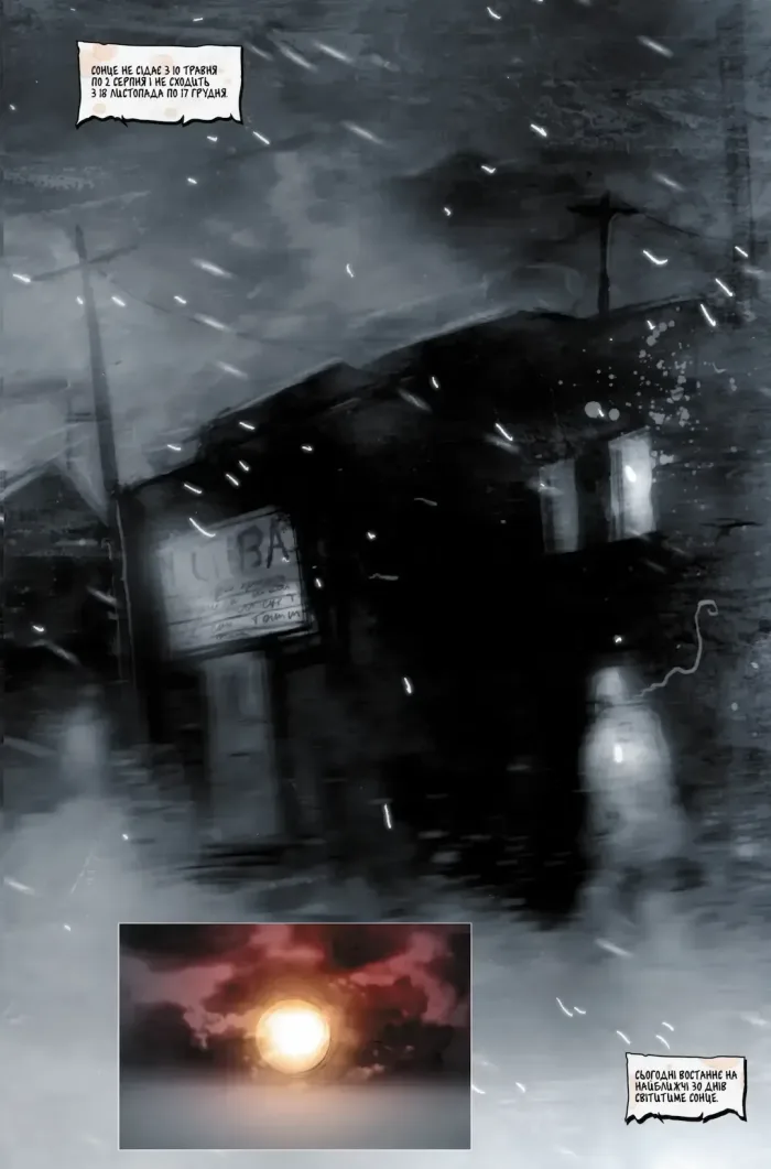 30 днів ночі. Книга 1 - Зображення 4