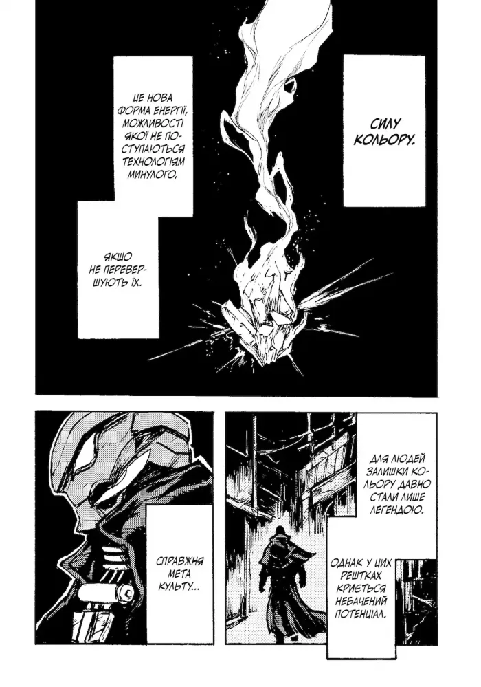 БЕЗ/БАРВ. Том 1 - Зображення 2