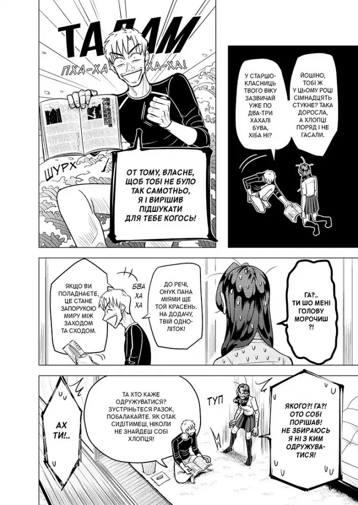 Наречена Якудзи. Том 1 - Зображення 5