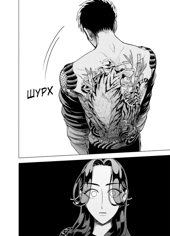 Наречена Якудзи. Том 1 - Зображення 4