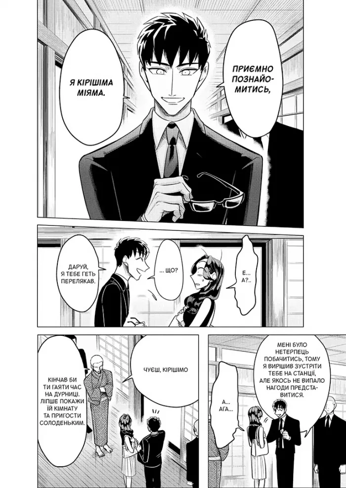 Наречена Якудзи. Том 1 - Зображення 3