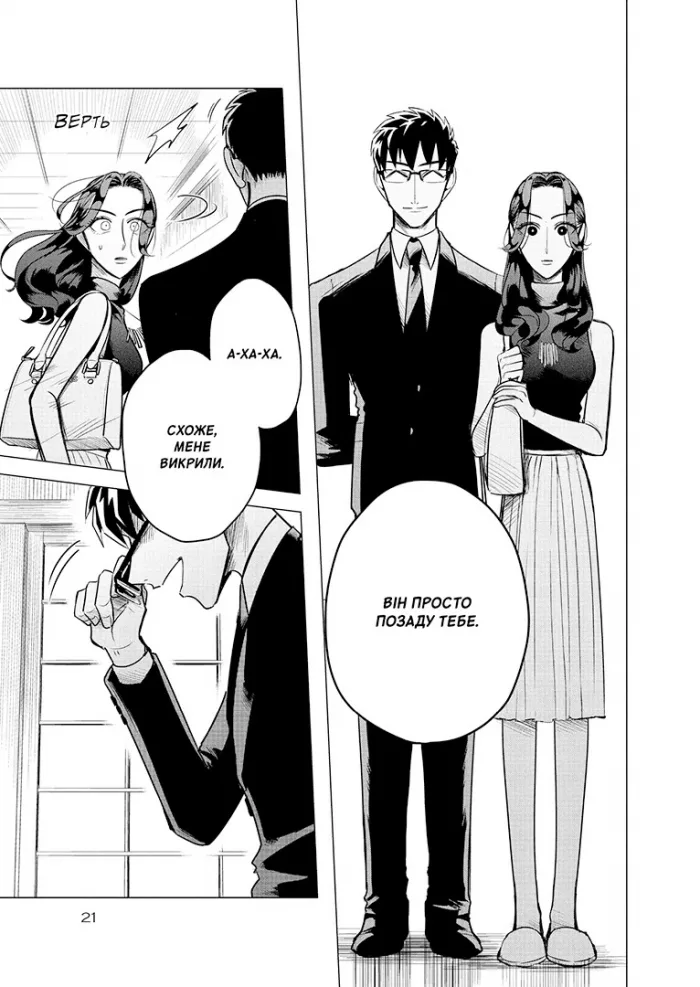 Наречена Якудзи. Том 1 - Зображення 2