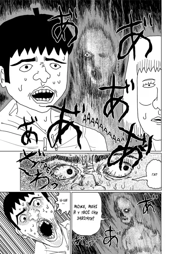 Моб Психо 100. Том 1 - Зображення 4