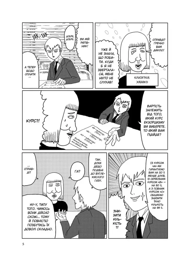 Моб Психо 100. Том 1 - Зображення 3