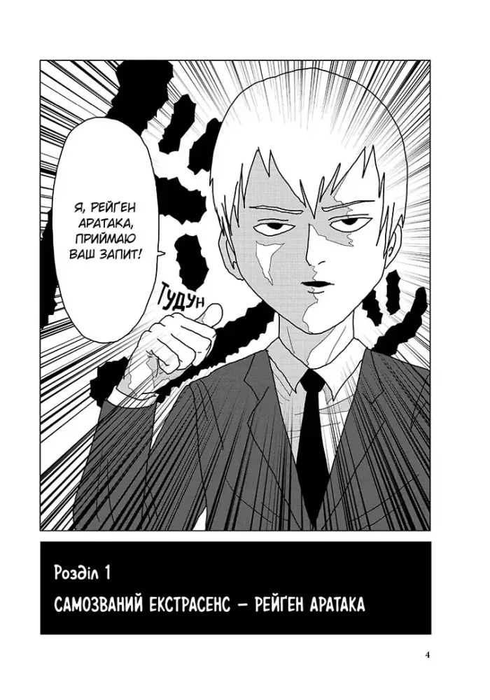 Моб Психо 100. Том 1 - Зображення 2