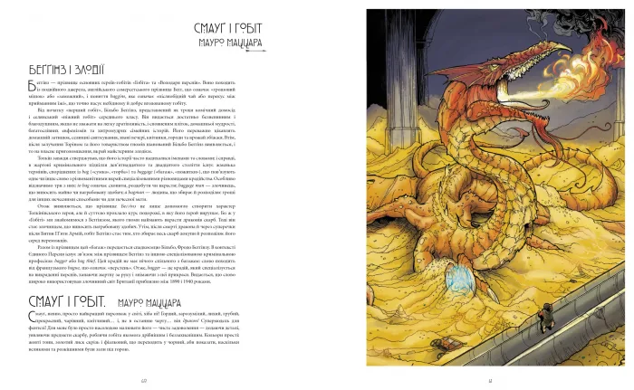 Ілюстрований світ Толкіна - Зображення 4