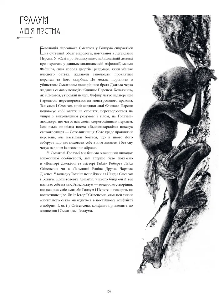 Ілюстрований світ Толкіна - Зображення 2