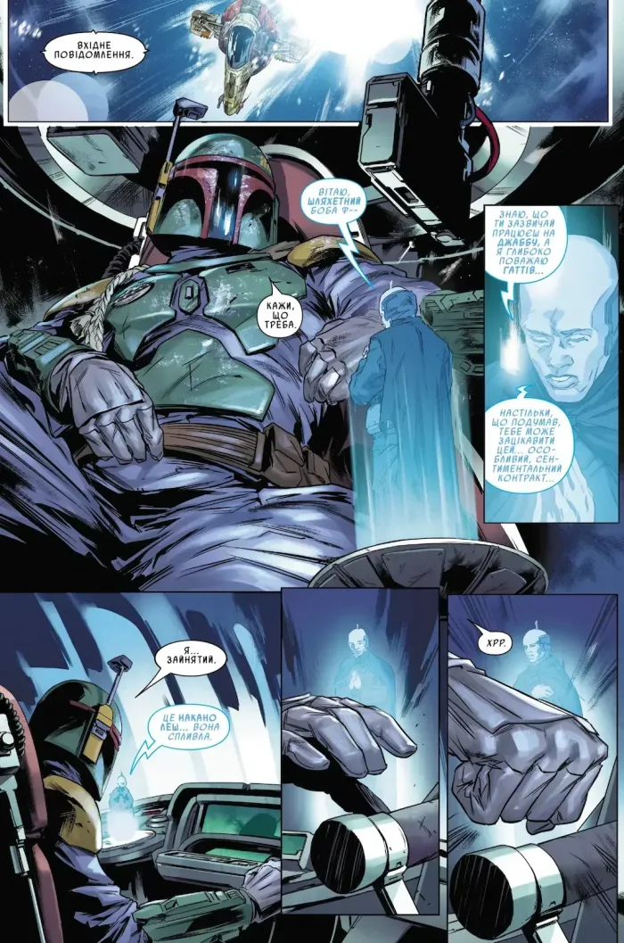 Зоряні Війни. Мисливці за головами: Найсмертоносніші в галактиці. Том 1 - Зображення 3