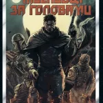 Зоряні Війни. Мисливці за головами: Найсмертоносніші в галактиці. Том 1