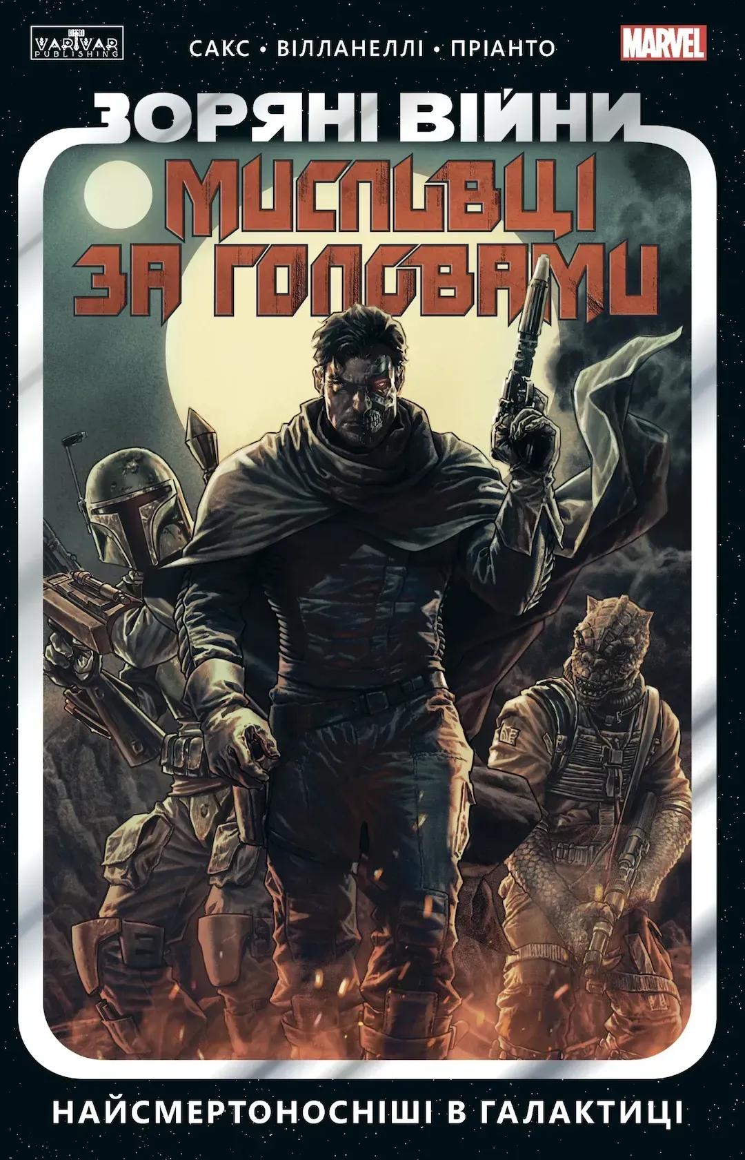 Зоряні Війни. Мисливці за головами: Найсмертоносніші в галактиці. Том 1 - Зображення 1