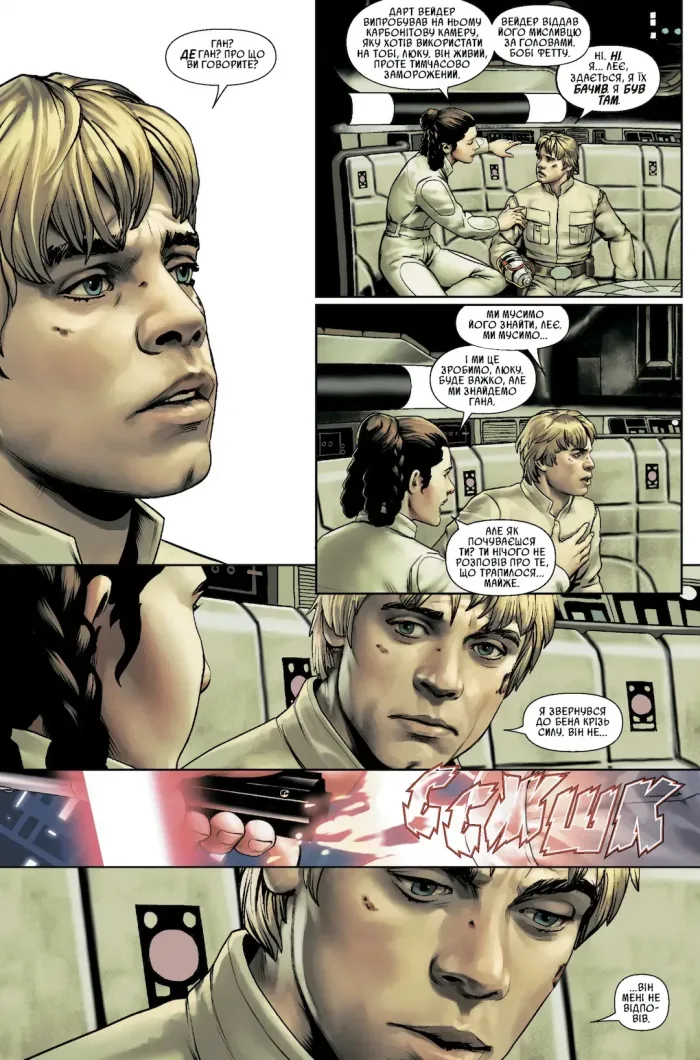 Зоряні Війни. Шлях долі - Зображення 2