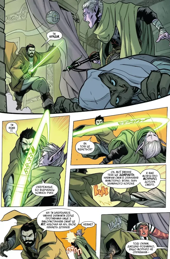 Зоряні Війни. Висока республіка: Баланс сили - Зображення 4