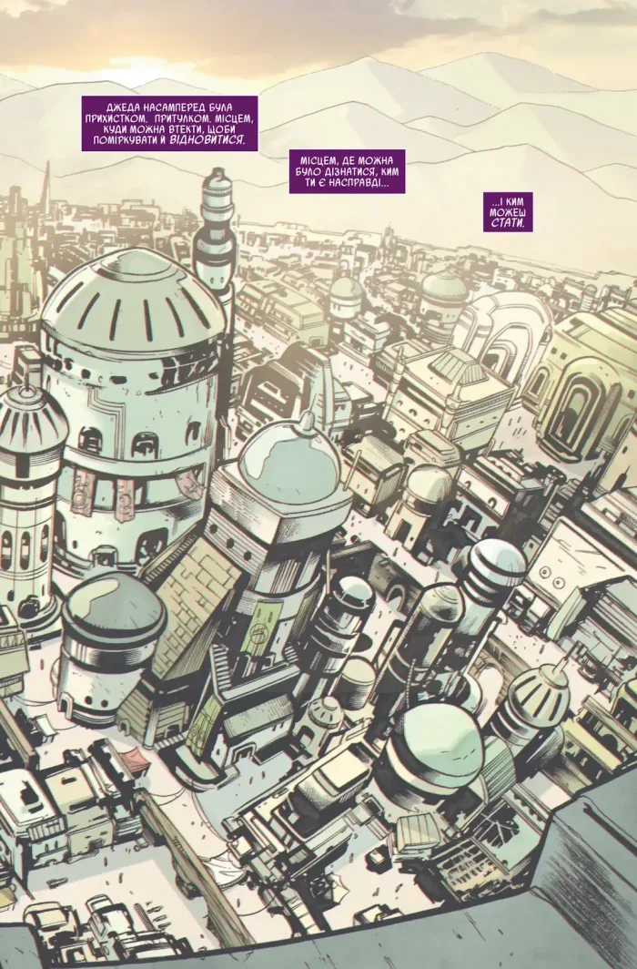 Зоряні Війни. Висока республіка: Баланс сили - Зображення 2