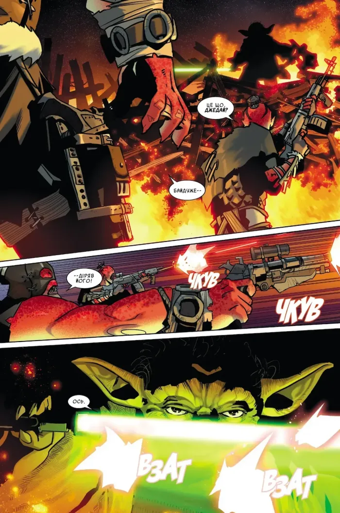 Зоряні Війни. Йода - Зображення 2