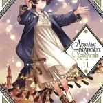 Ательє чаклунських капелюхів. Том 11