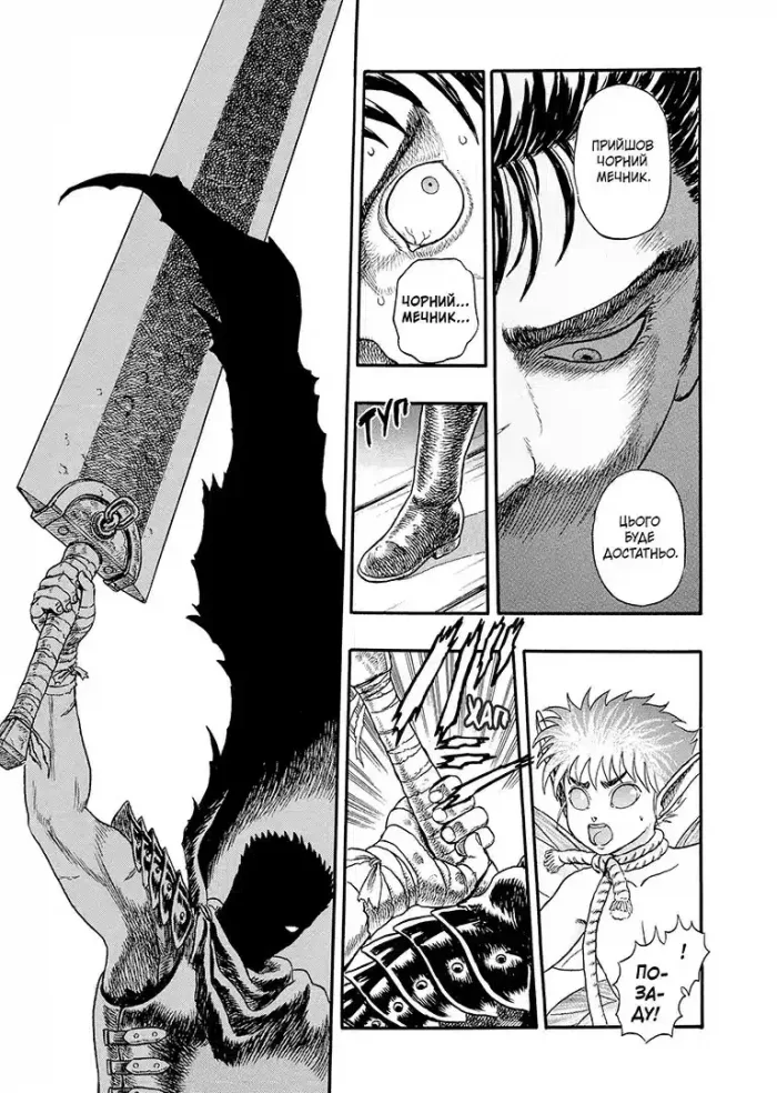 Берсерк. Том 1 - Зображення 6