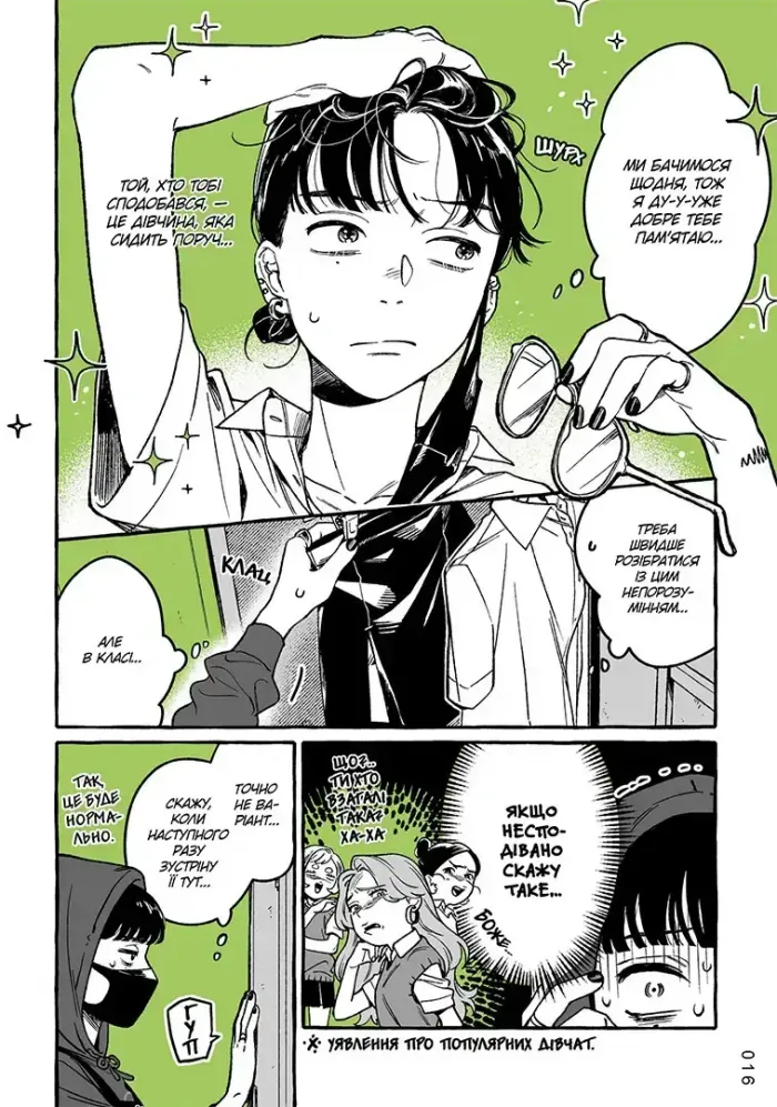 Хлопець, який їй сподобався - не хлопець. Том 1 - Зображення 4