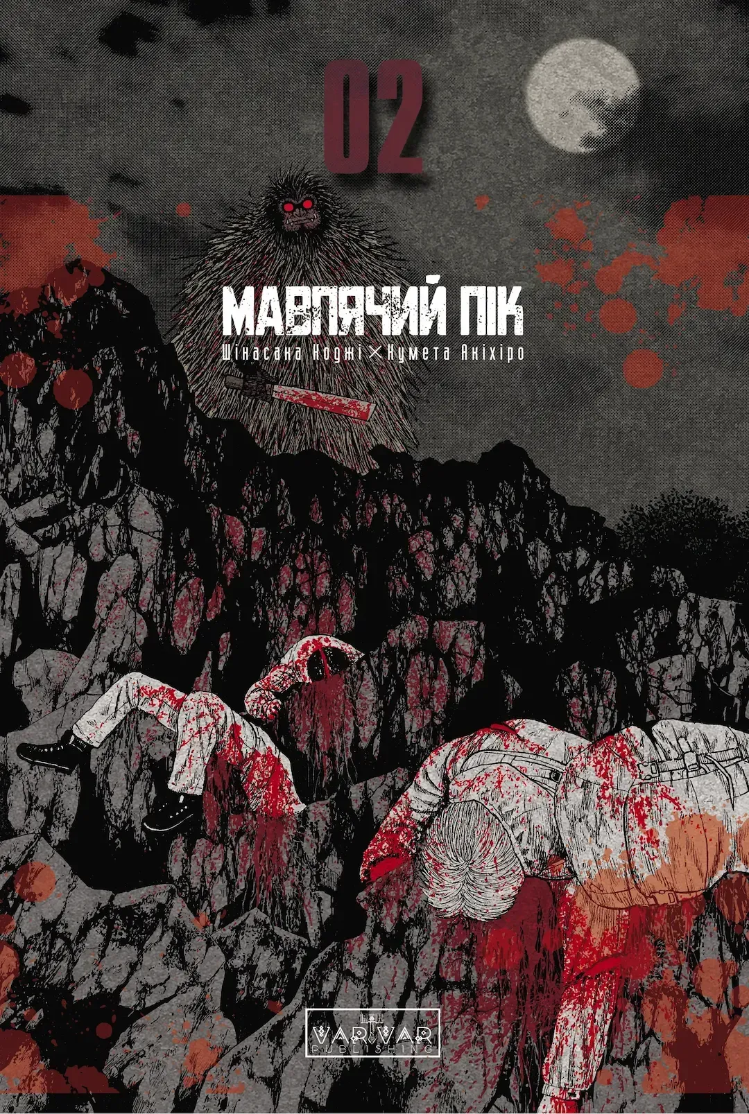 mavpiachyi_pik_tom_2-35283247811886 Мавп’ячий пік. Том 2 - Зображення 1