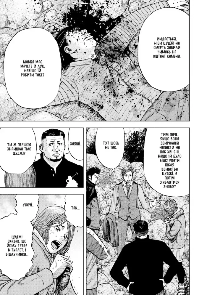 Мавп’ячий пік. Том 2 - Зображення 3