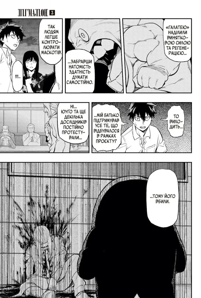 Пігмаліон. Том 3 - Зображення 2