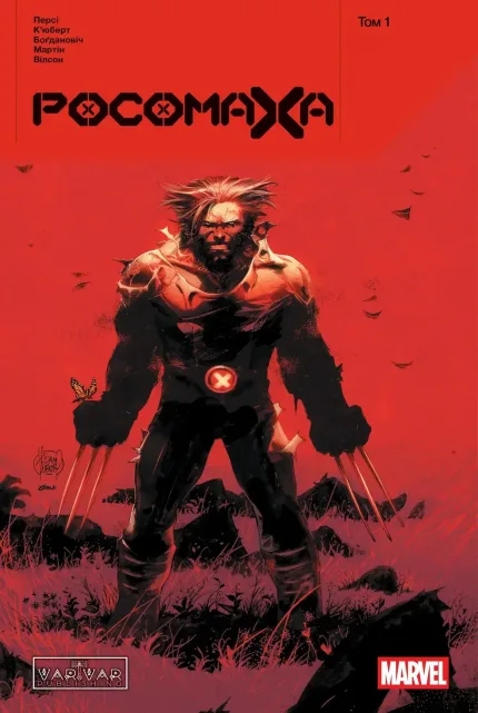Росомаха. Том 1