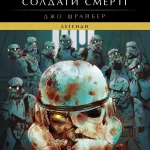 Зоряні війни: Легенди. Солдати смерті