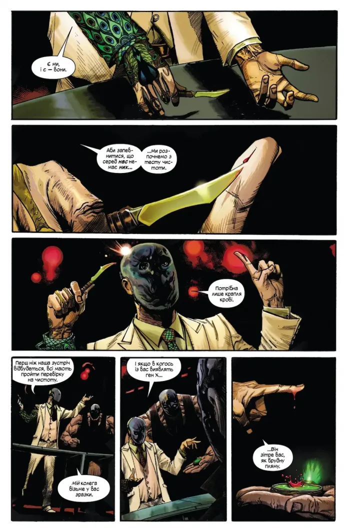 Загін Х: Том 1 - Зображення 3