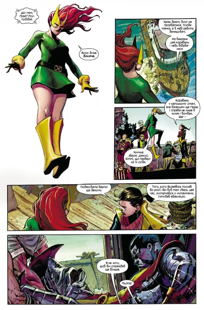 Загін Х: Том 1 - Зображення 2