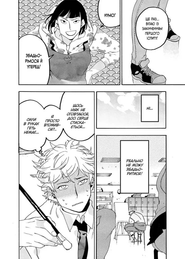 Блакитний період. Том 5 - Зображення 3