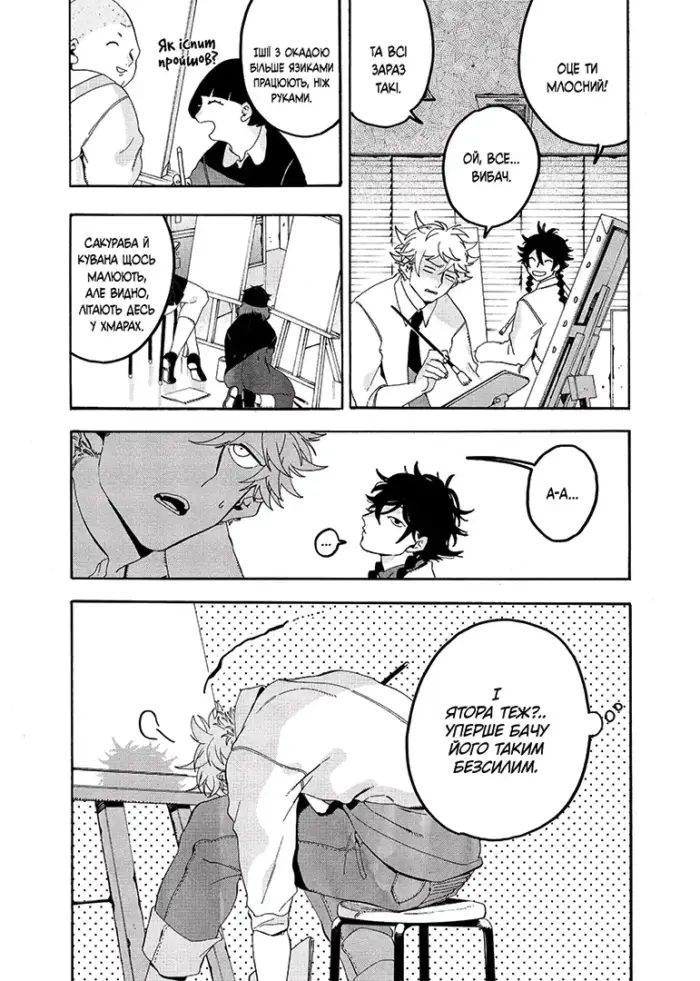 Блакитний період. Том 5 - Зображення 2