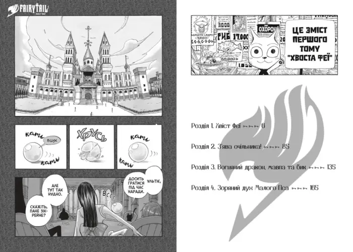 Хвіст Фуї - Fairy Tail. Том 1 - Зображення 3