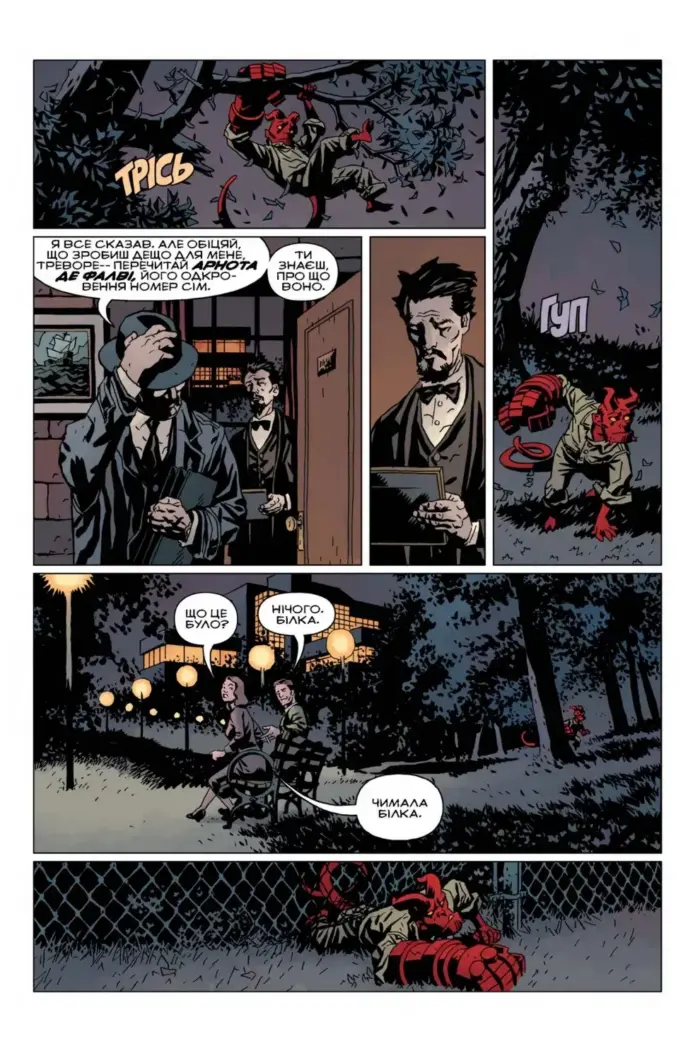 Геллбой. Опівнічний Цирк - Зображення 6