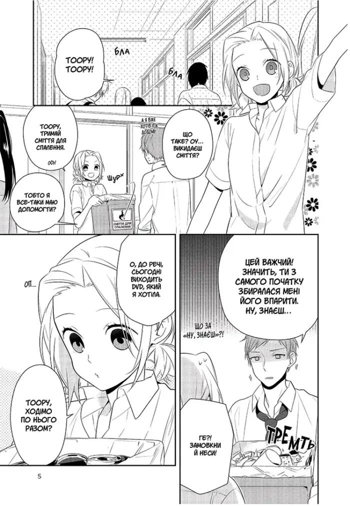 Хорімія. Том 6 - Зображення 4