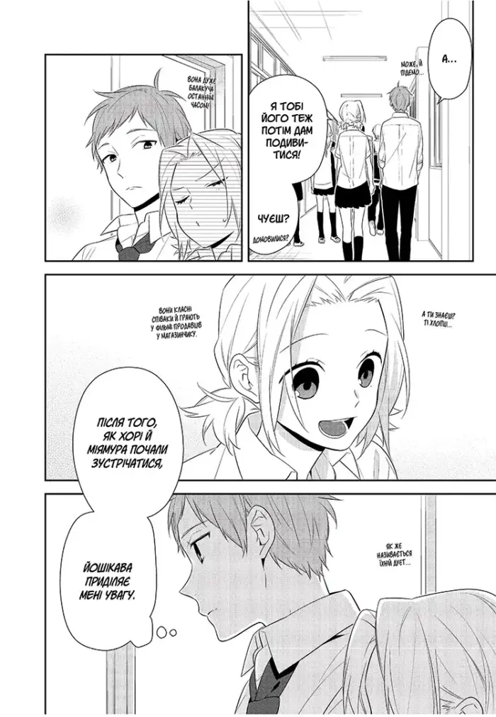 Хорімія. Том 6 - Зображення 2