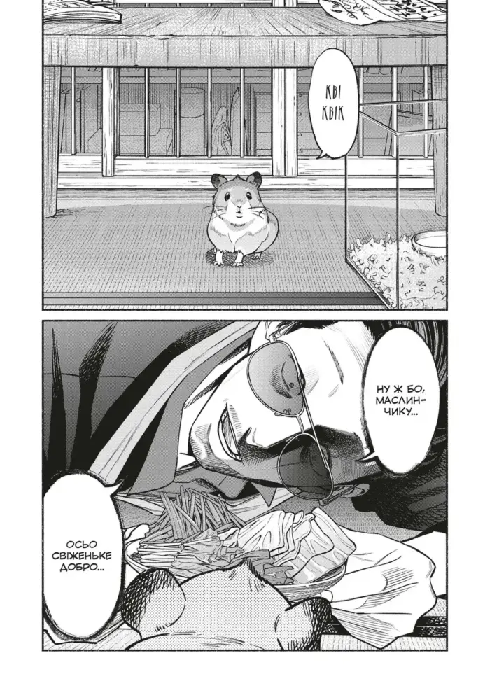 Шлях домогосподаря. том 8 - Зображення 4