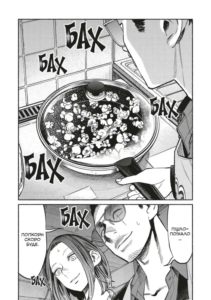 Шлях домогосподаря. том 8 - Зображення 2