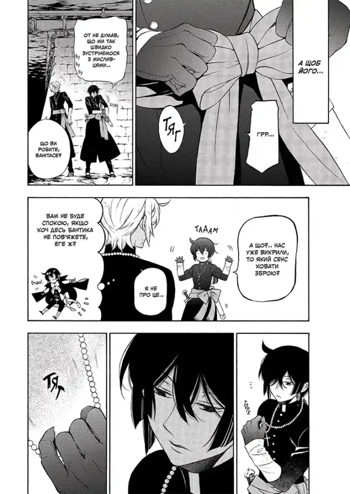 Мемуари Ванітаса. Том 4 - Зображення 5