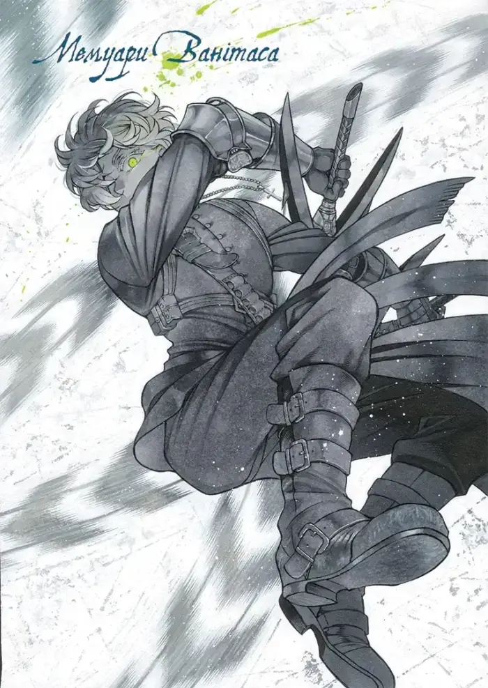 Мемуари Ванітаса. Том 4 - Зображення 3