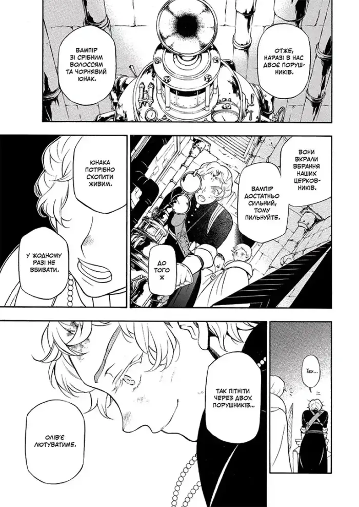 Мемуари Ванітаса. Том 4 - Зображення 2