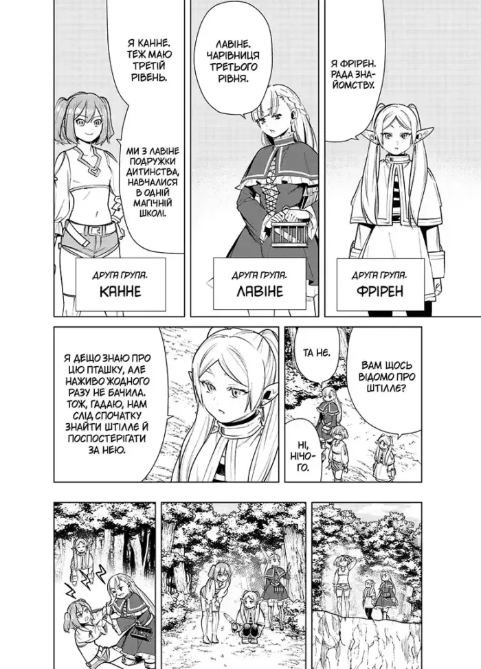 Проводжальниця Фрірен. Том 5 - Зображення 6