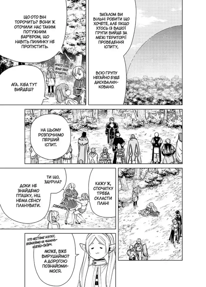 Проводжальниця Фрірен. Том 5 - Зображення 4