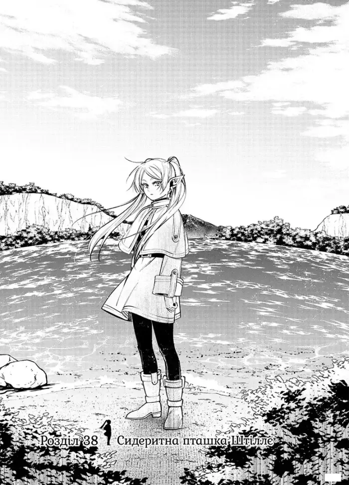 Проводжальниця Фрірен. Том 5 - Зображення 3